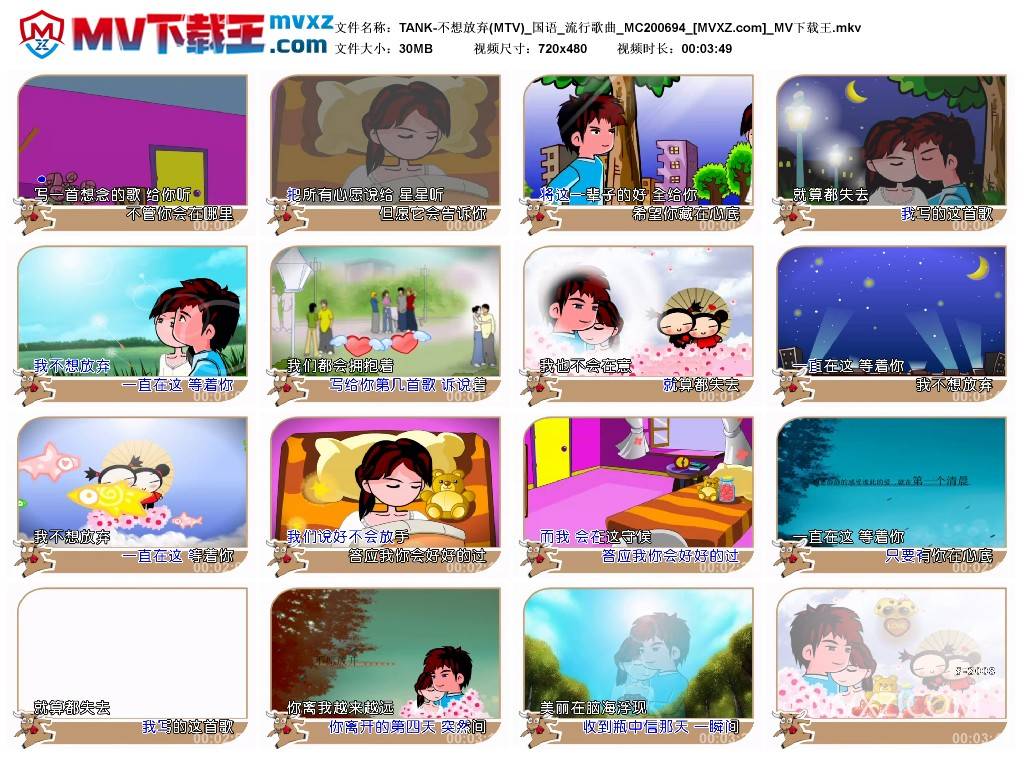 TANK-不想放弃(MTV)_国语_流行歌曲_MC200694